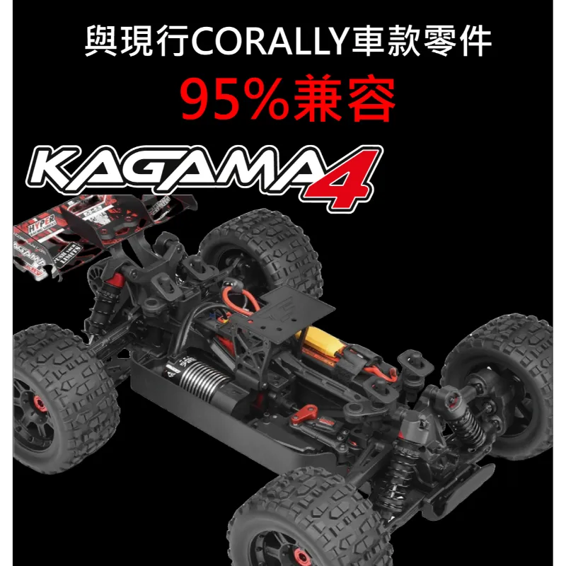 《 1/9 無刷大腳 KAGAMA 4 4S 》