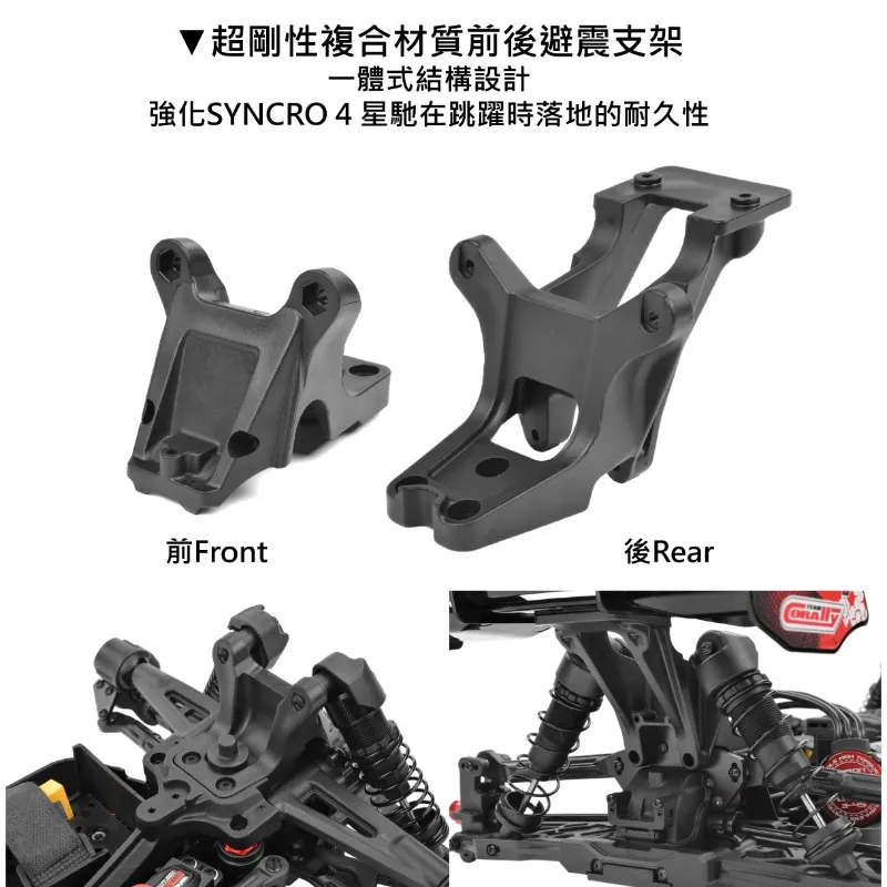 《 1/8 無刷越野 SYNCOR 4 4S 》