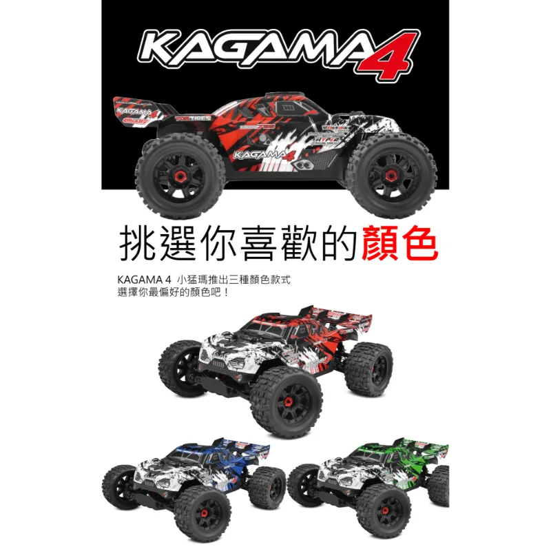 《 1/9 無刷大腳 KAGAMA 4 4S 》