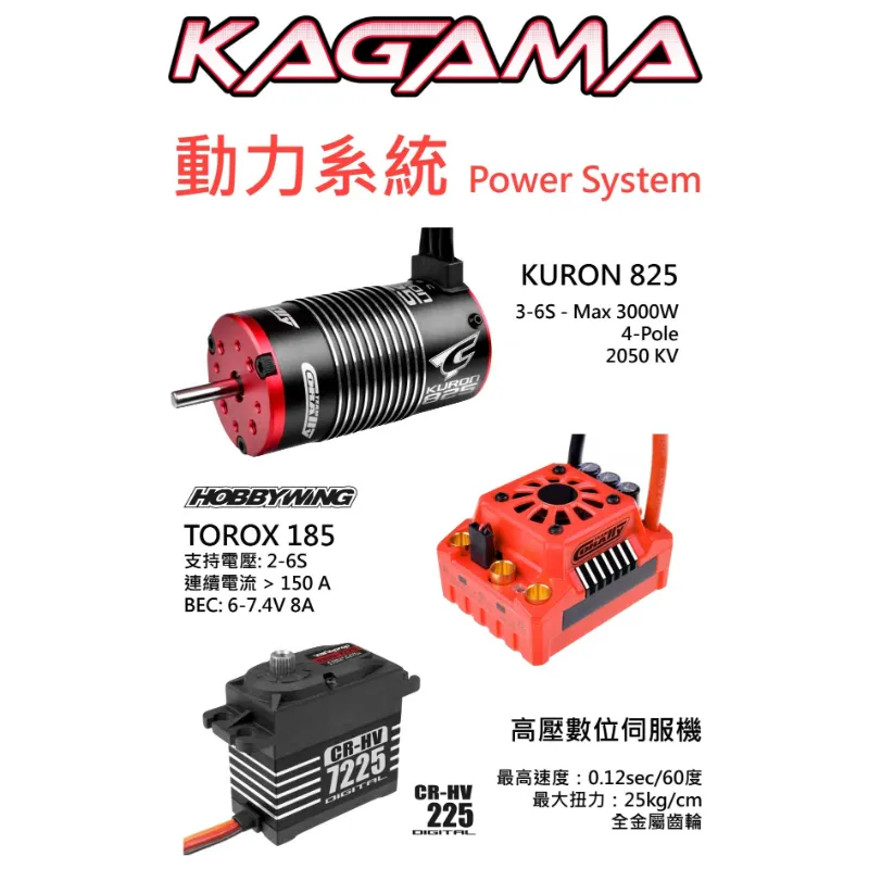 《 1/8 無刷大腳 KAGAMA  6S 》