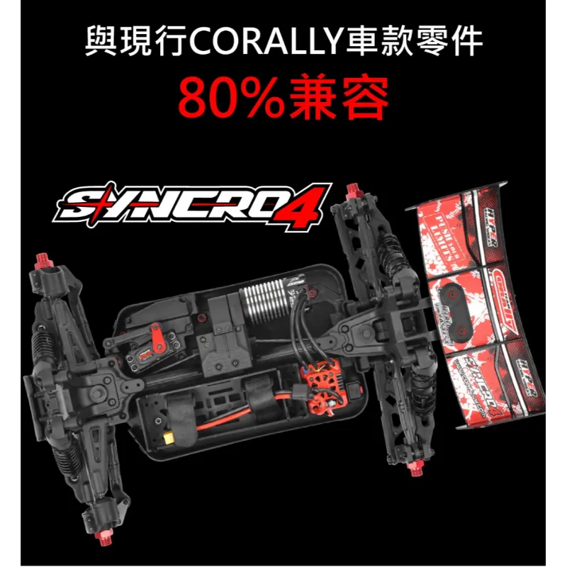 《 1/8 無刷越野 SYNCOR 4 4S 》