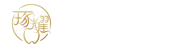 琢耀美學牙醫診所-牙醫整所,植牙診所,台北牙醫診所,台北植牙診所,大安區植牙診所