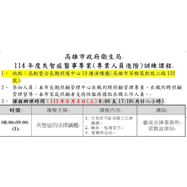 梁律師六月份在衛生局有兩場演講，都是探討失智症的法律相關問題/高雄家事訴訟律師,高雄前法官律師,高雄法官轉任律師
