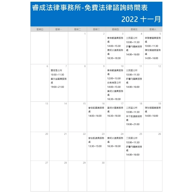 111年11月免費法律諮詢資訊/高雄勞資律師,台中勞資律師,高雄民事訴訟,台中民事訴訟,高雄民事訴訟律師,台中民事訴訟律師,北屯法律顧問,