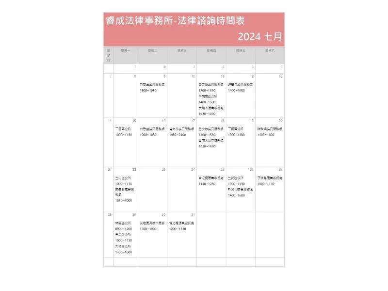 113年7月法律諮詢資訊