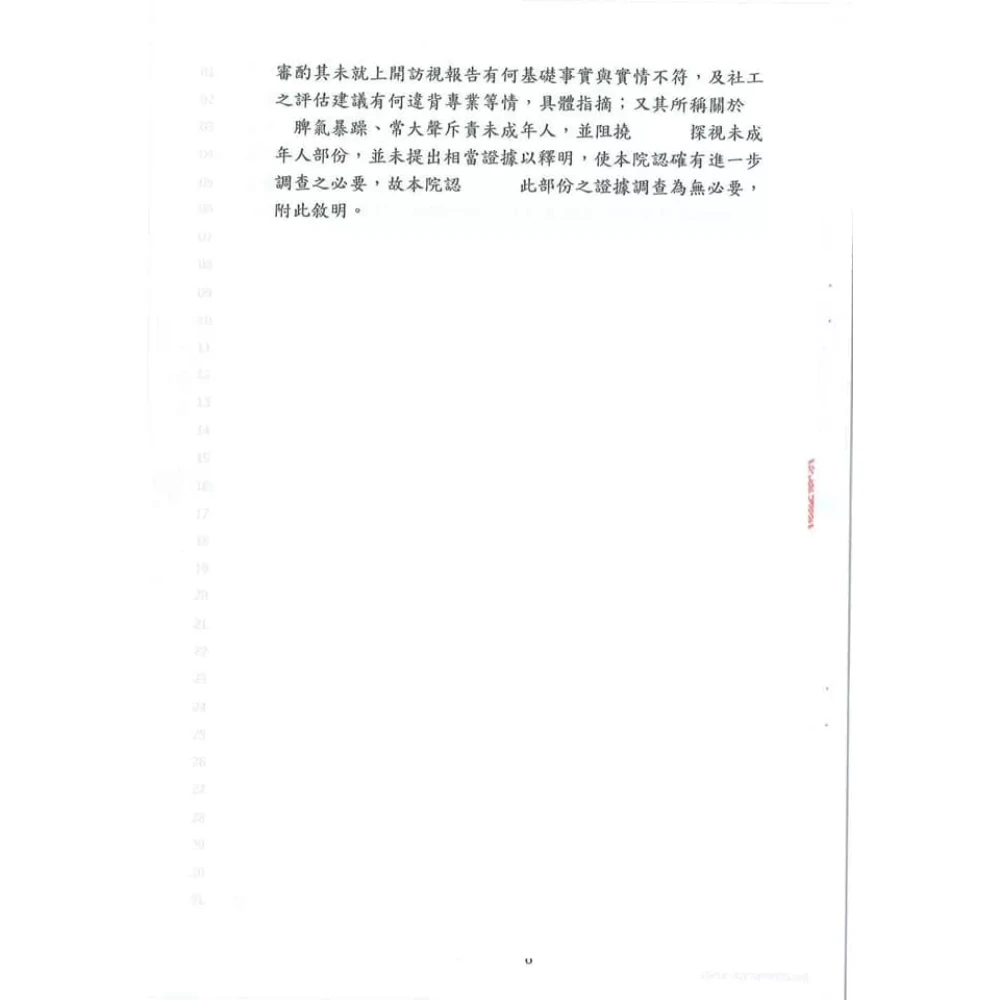 酌定未成年子女權利義務行使負擔案件(監護權案件)