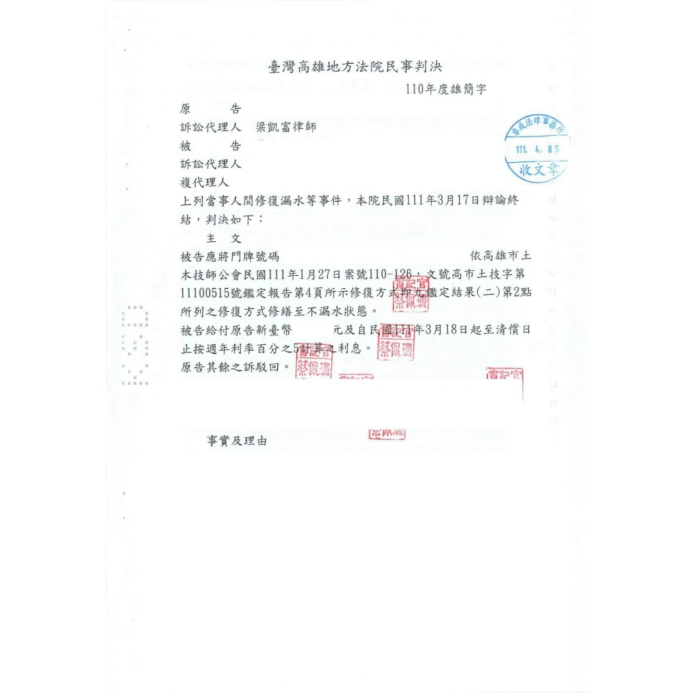 修復漏水等事件