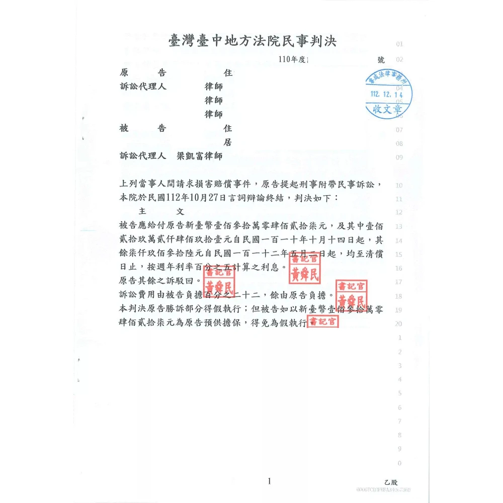 損害賠償案件