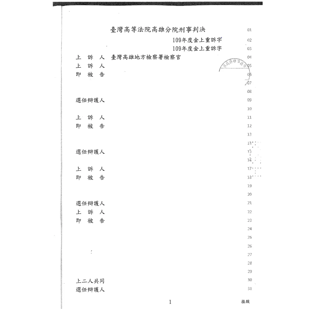 刑法銀行法案件