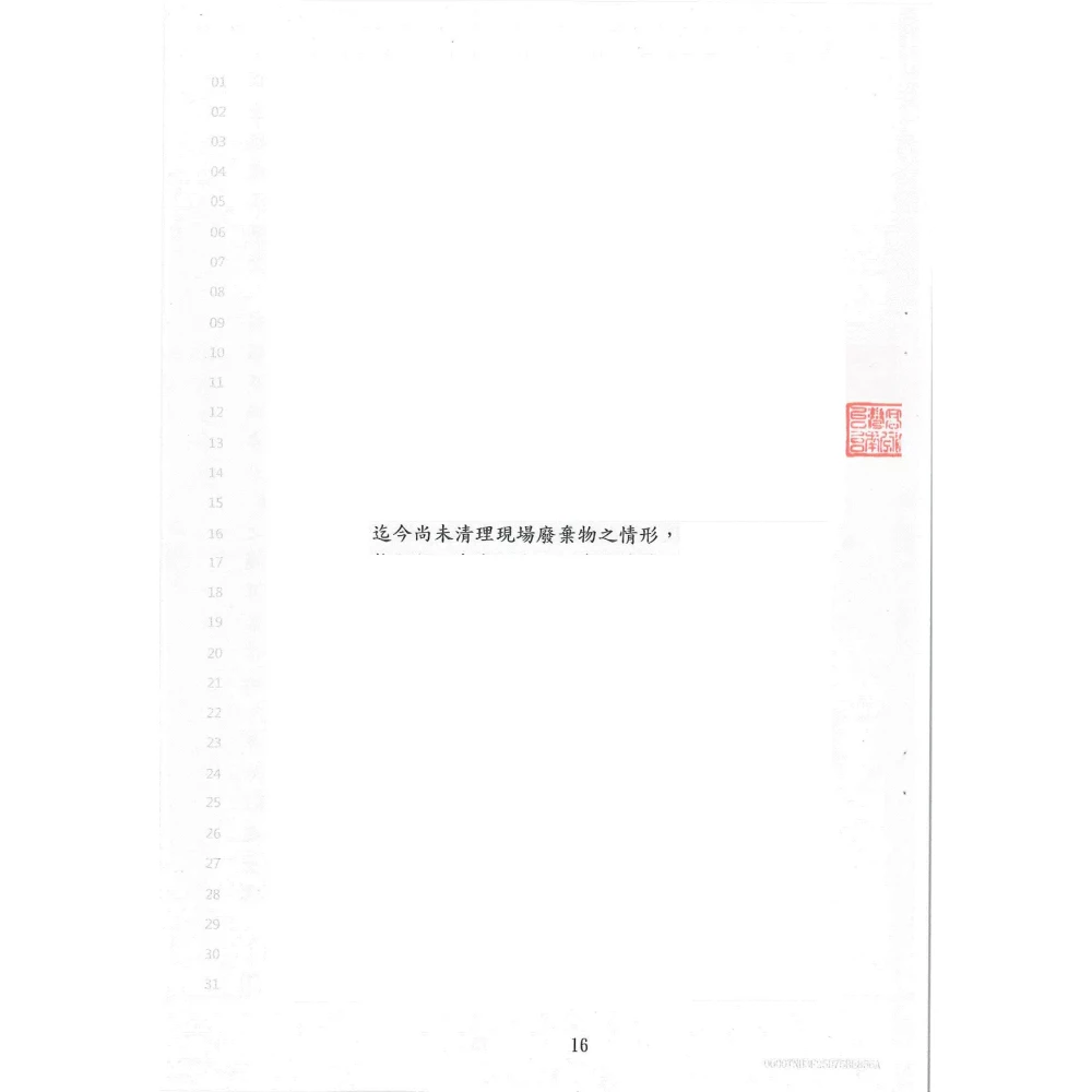 廢棄物清理法