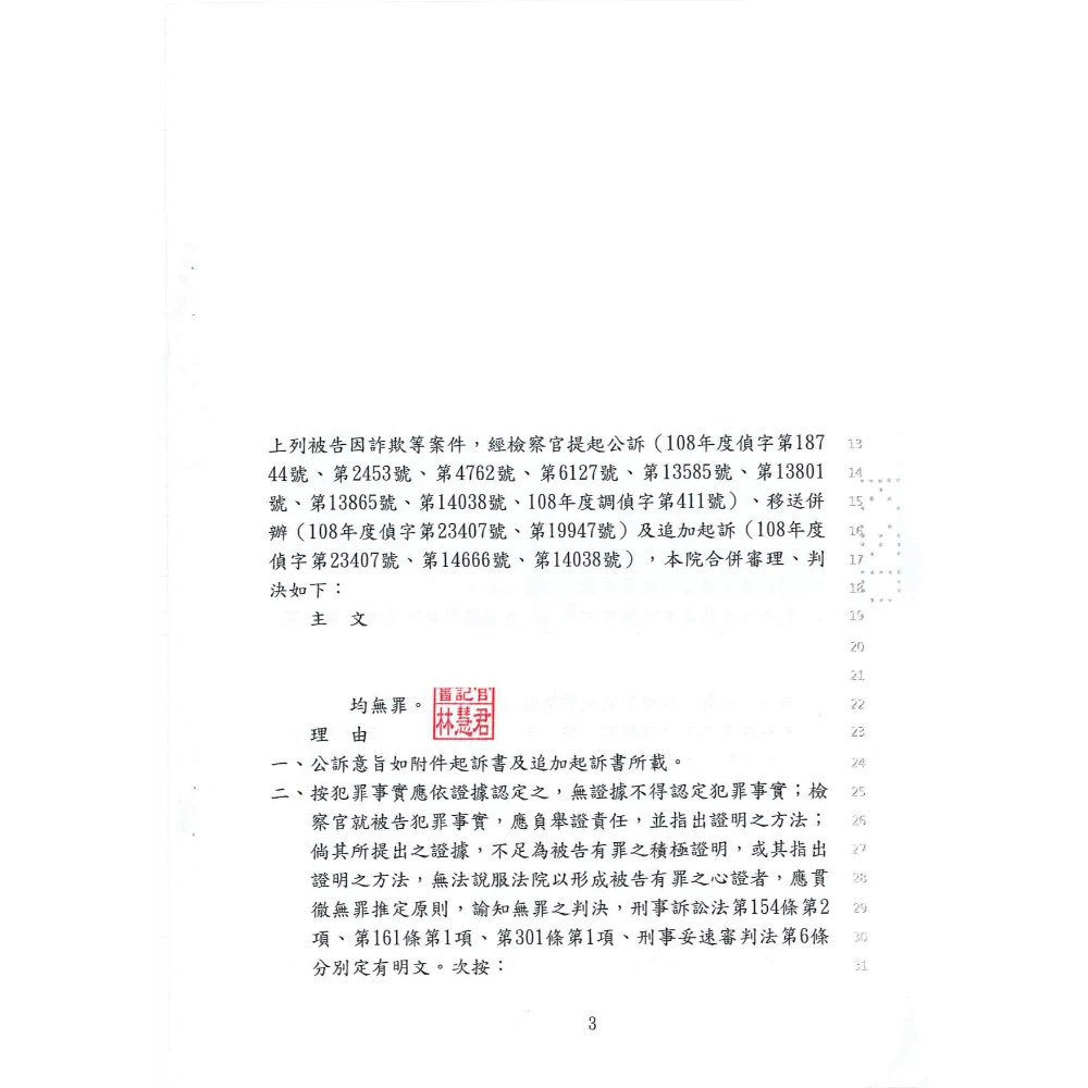 加重詐欺等案件