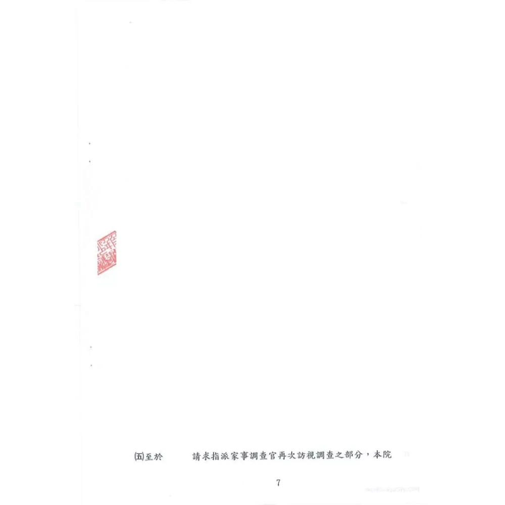 酌定未成年子女權利義務行使負擔案件(監護權案件)