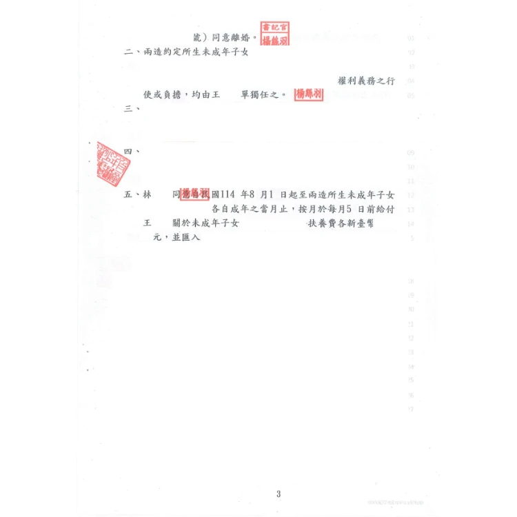 家事案件-離婚與監護權