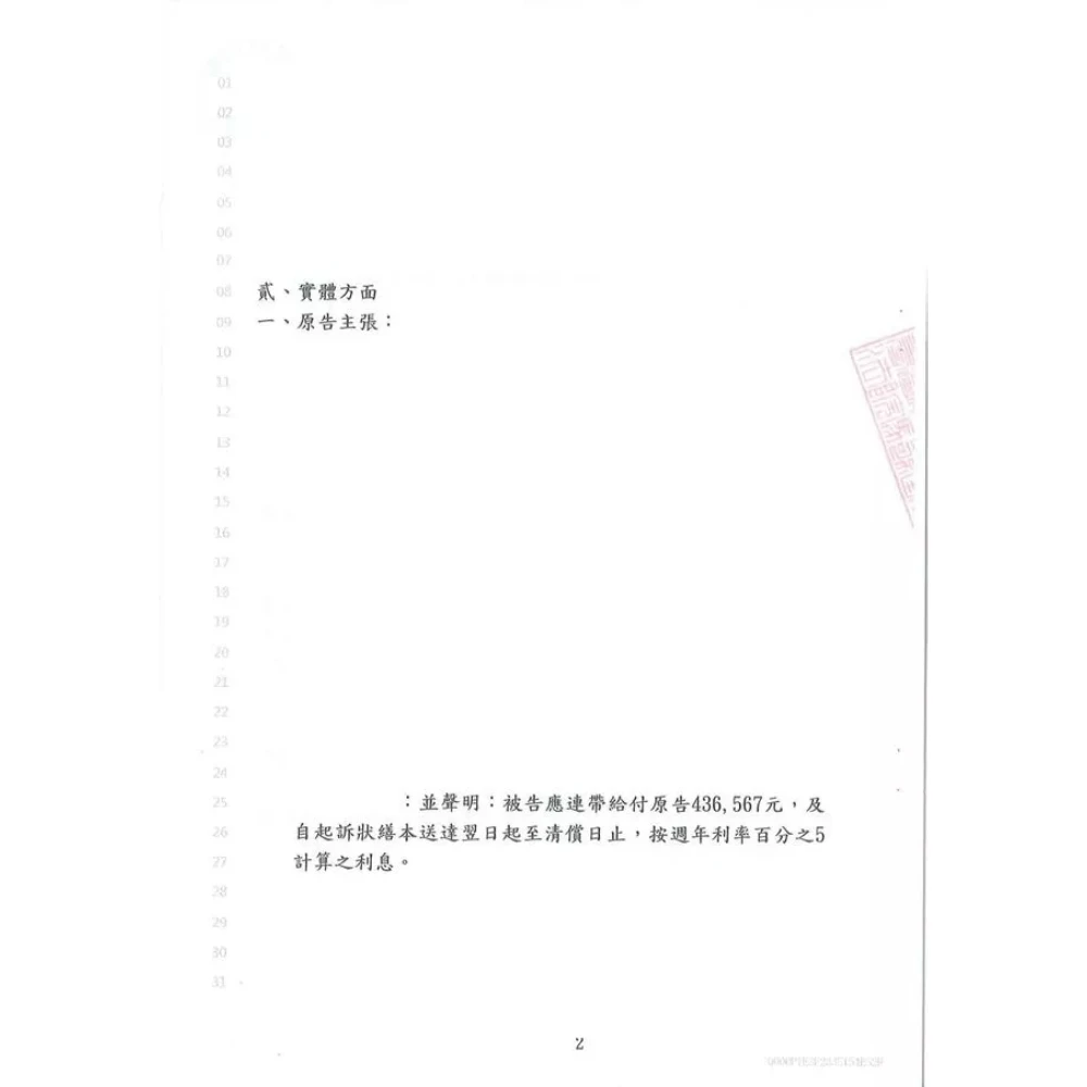 損害賠償案件