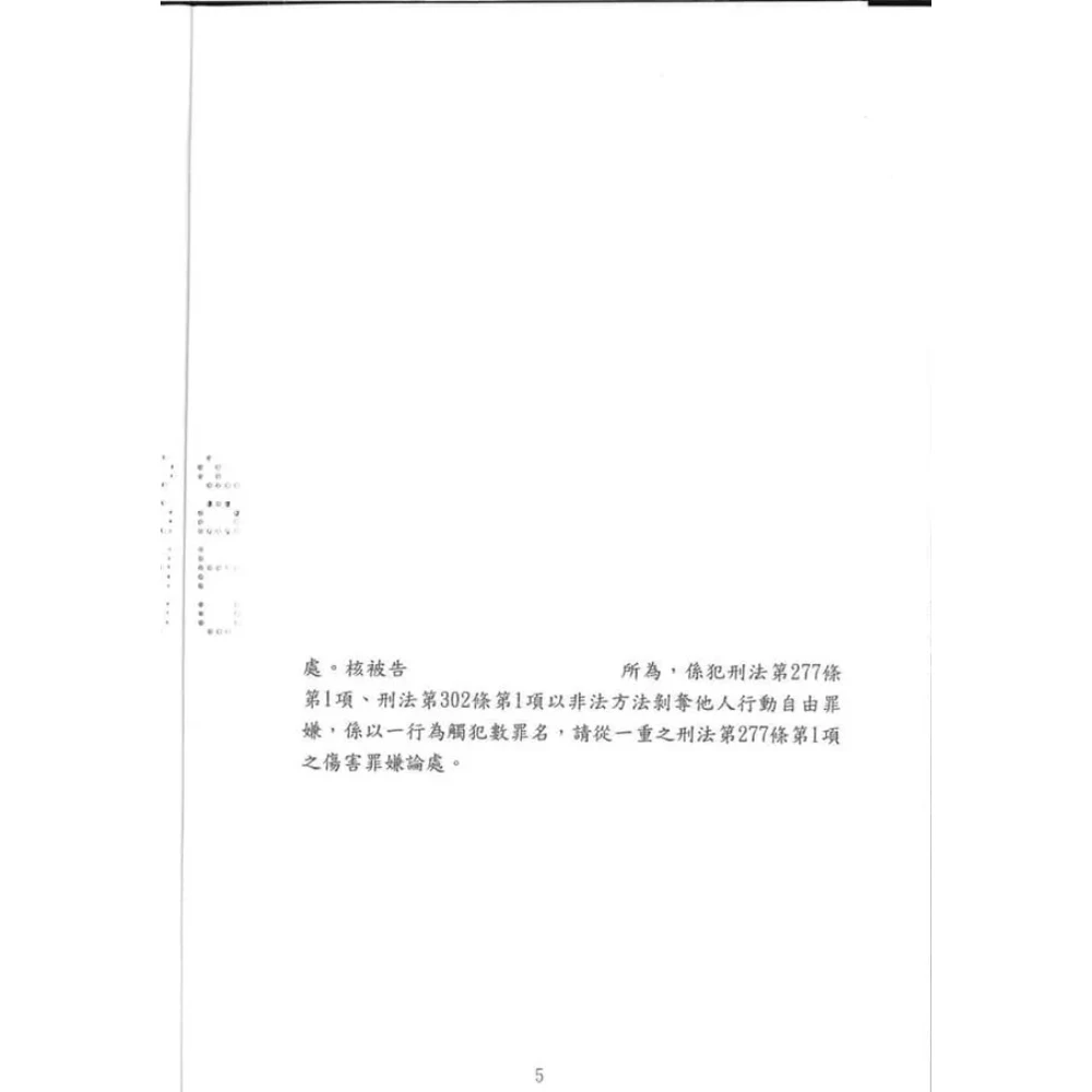 傷害案件