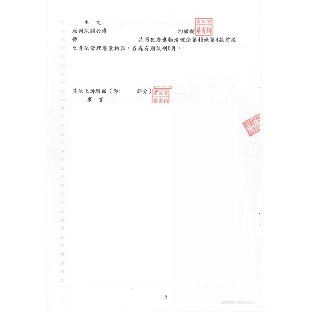 廢棄物清理法