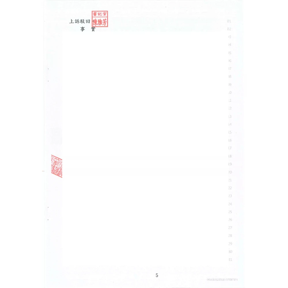 詐欺、偽造文書、背信等