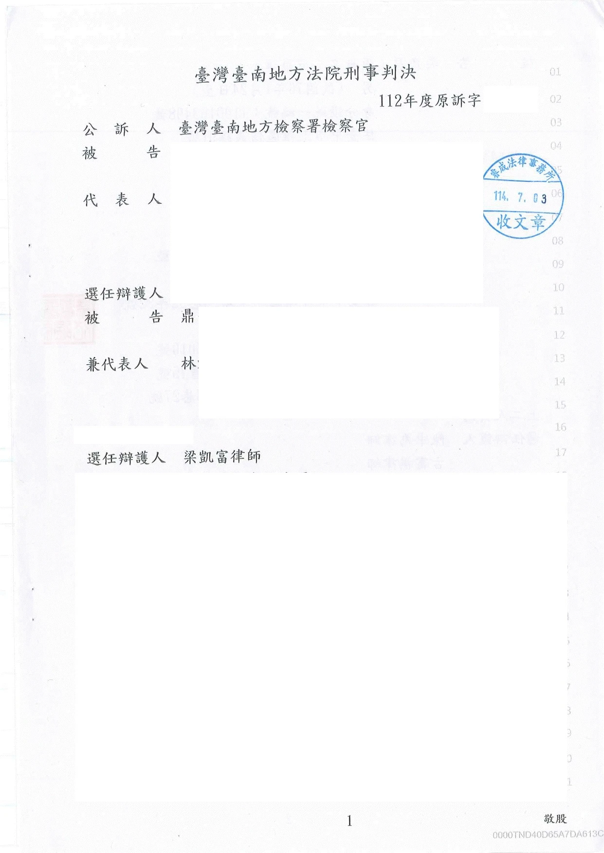 刑事-廢棄物清理法、偽造文書、背信