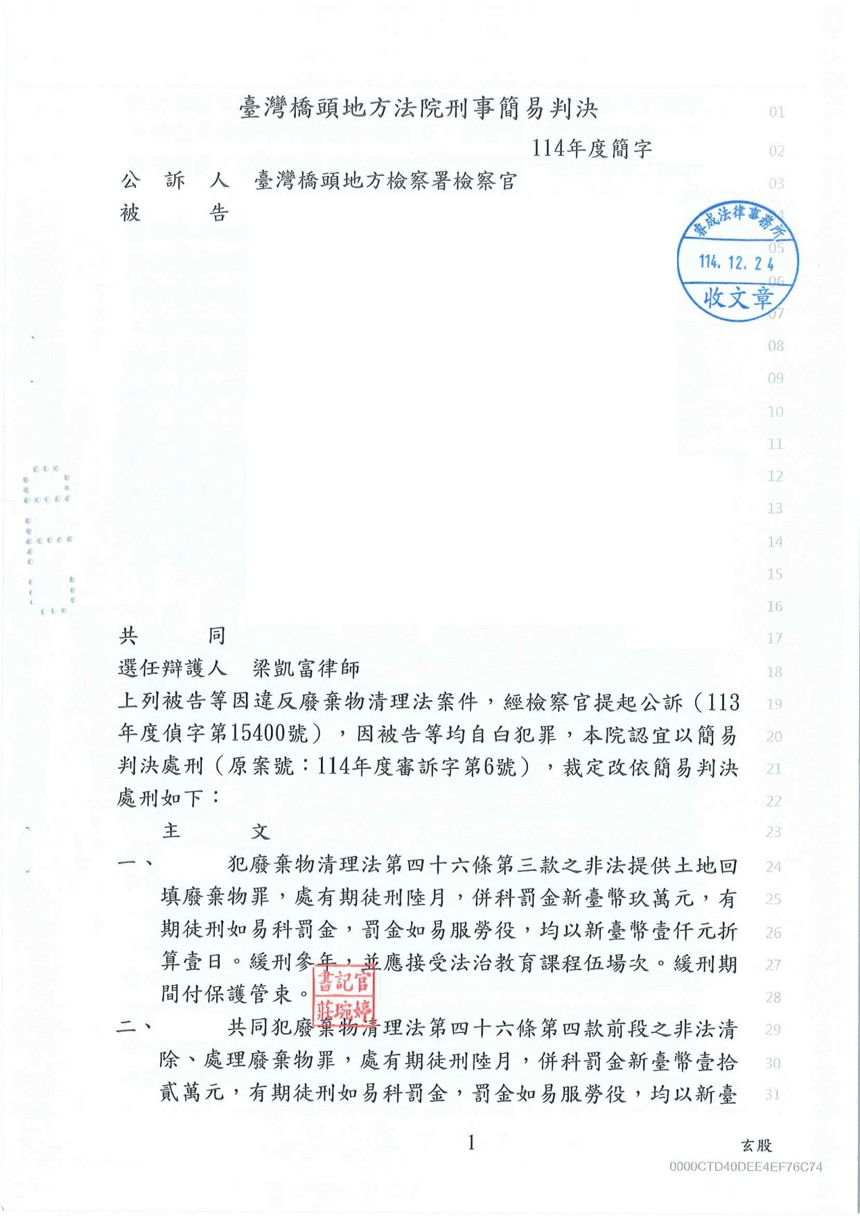 刑事案件-廢棄物清理法