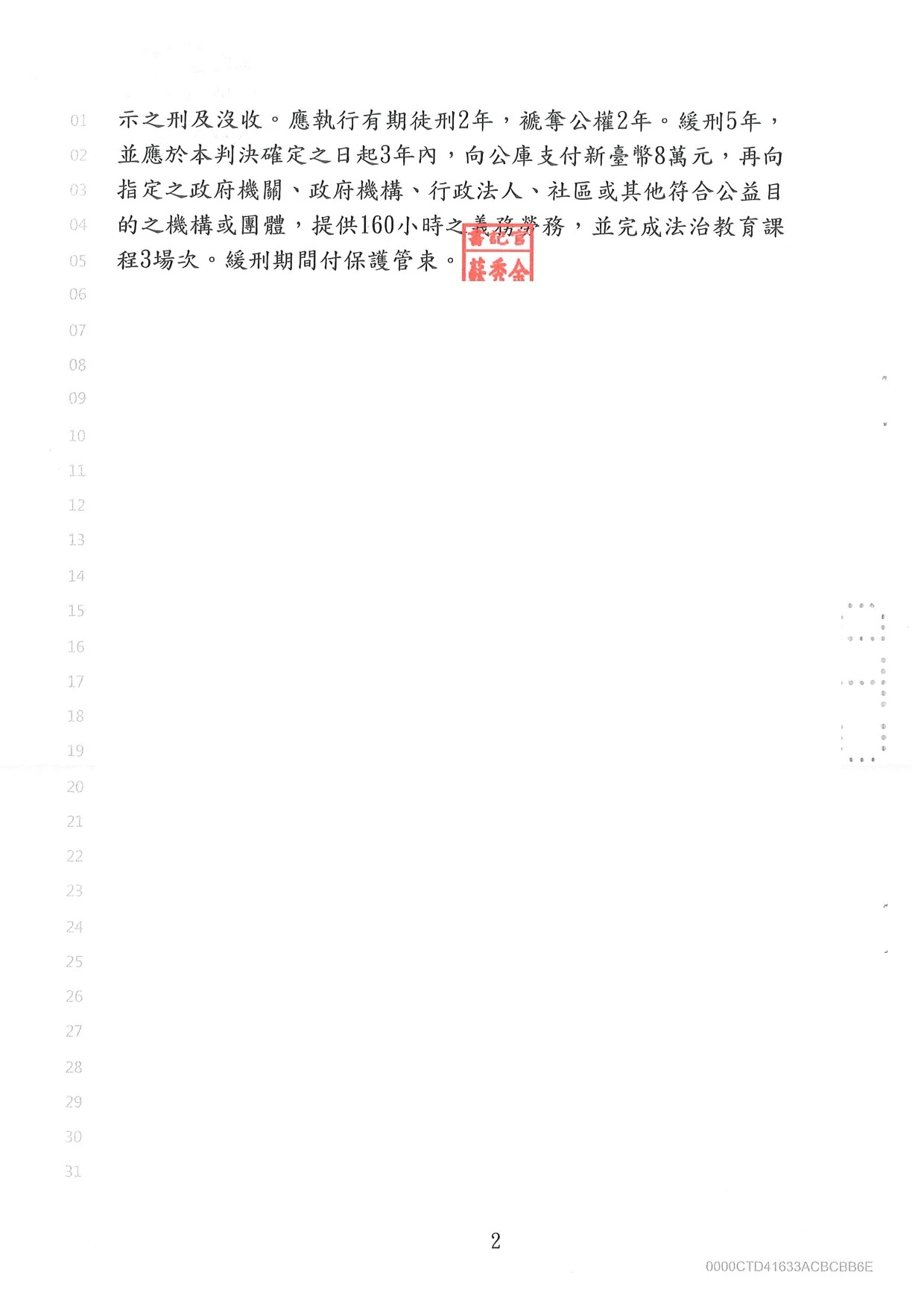 刑事案件-貪污治罪條例
