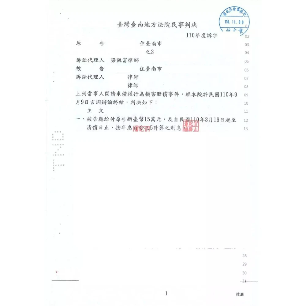 侵害配偶權案件