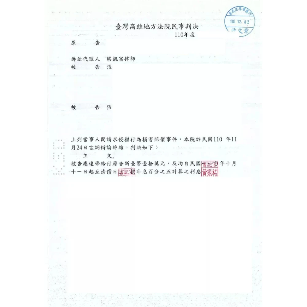 侵害配偶權案件