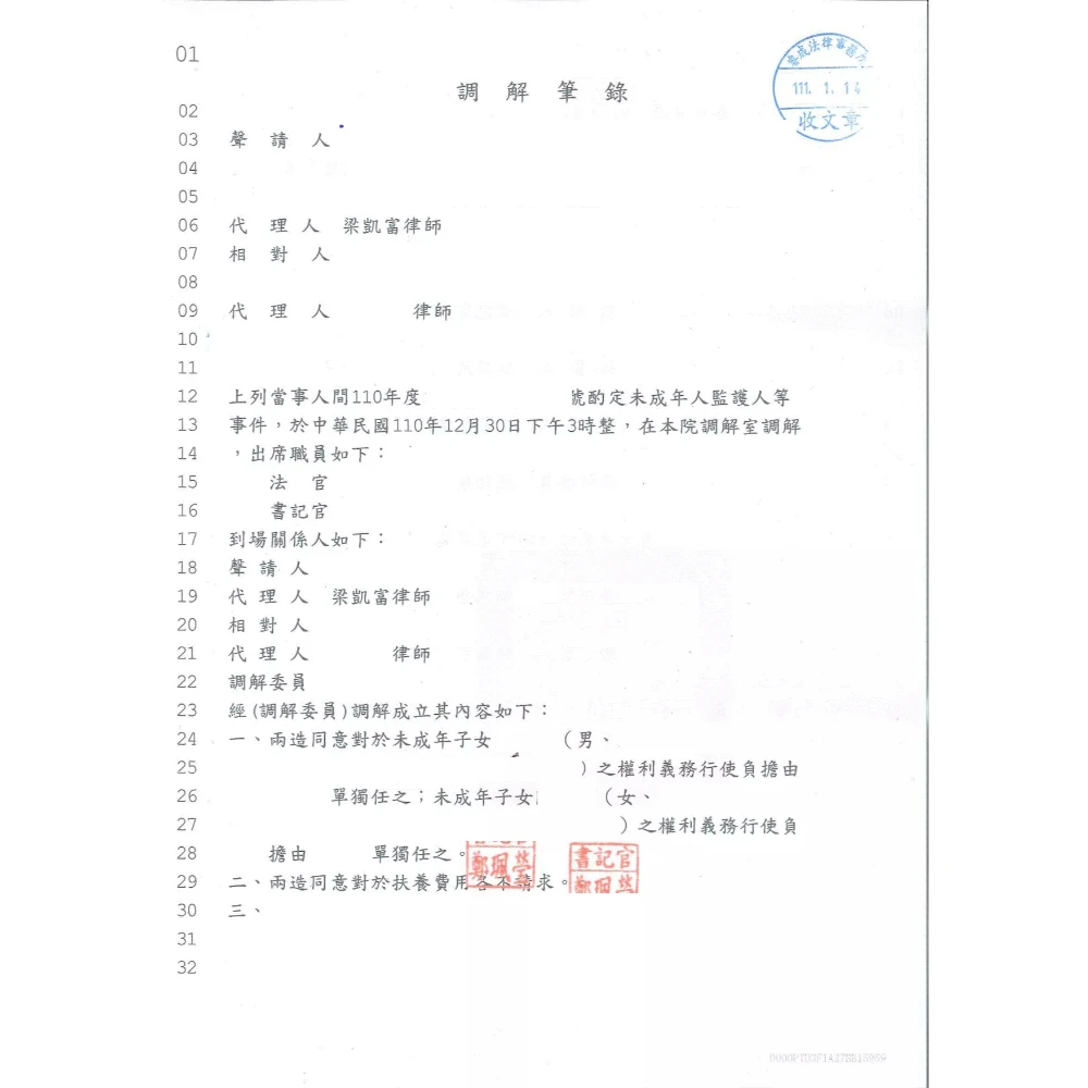 酌定未成年子女權利義務行使負擔案件(監護權案件)