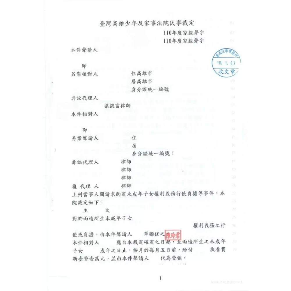 酌定未成年子女權利義務行使負擔案件(監護權案件)