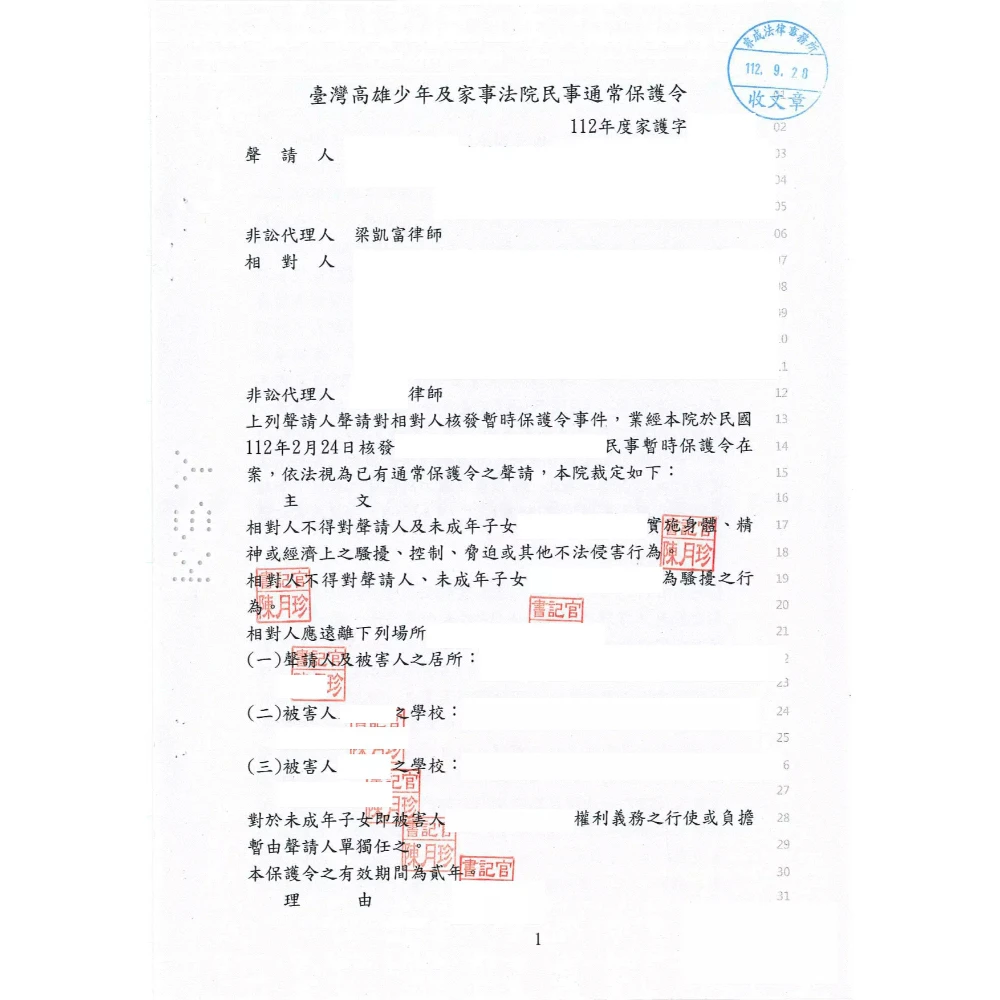 通常保護令案件