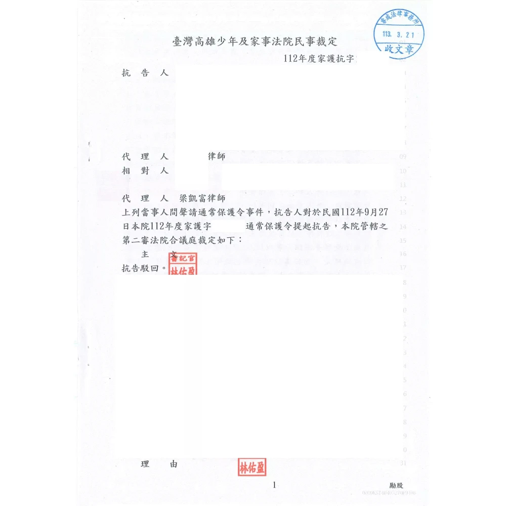 保護令抗告案件