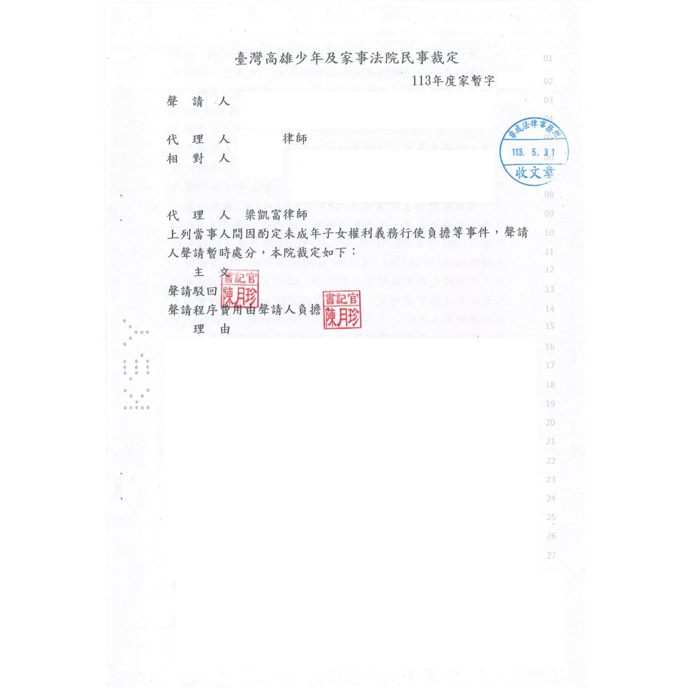 監護權案件
