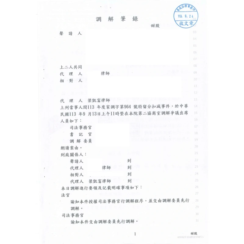 侵害特留分案件