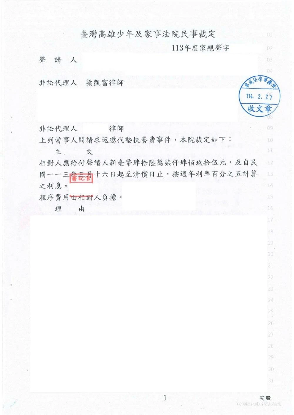 代墊撫養費