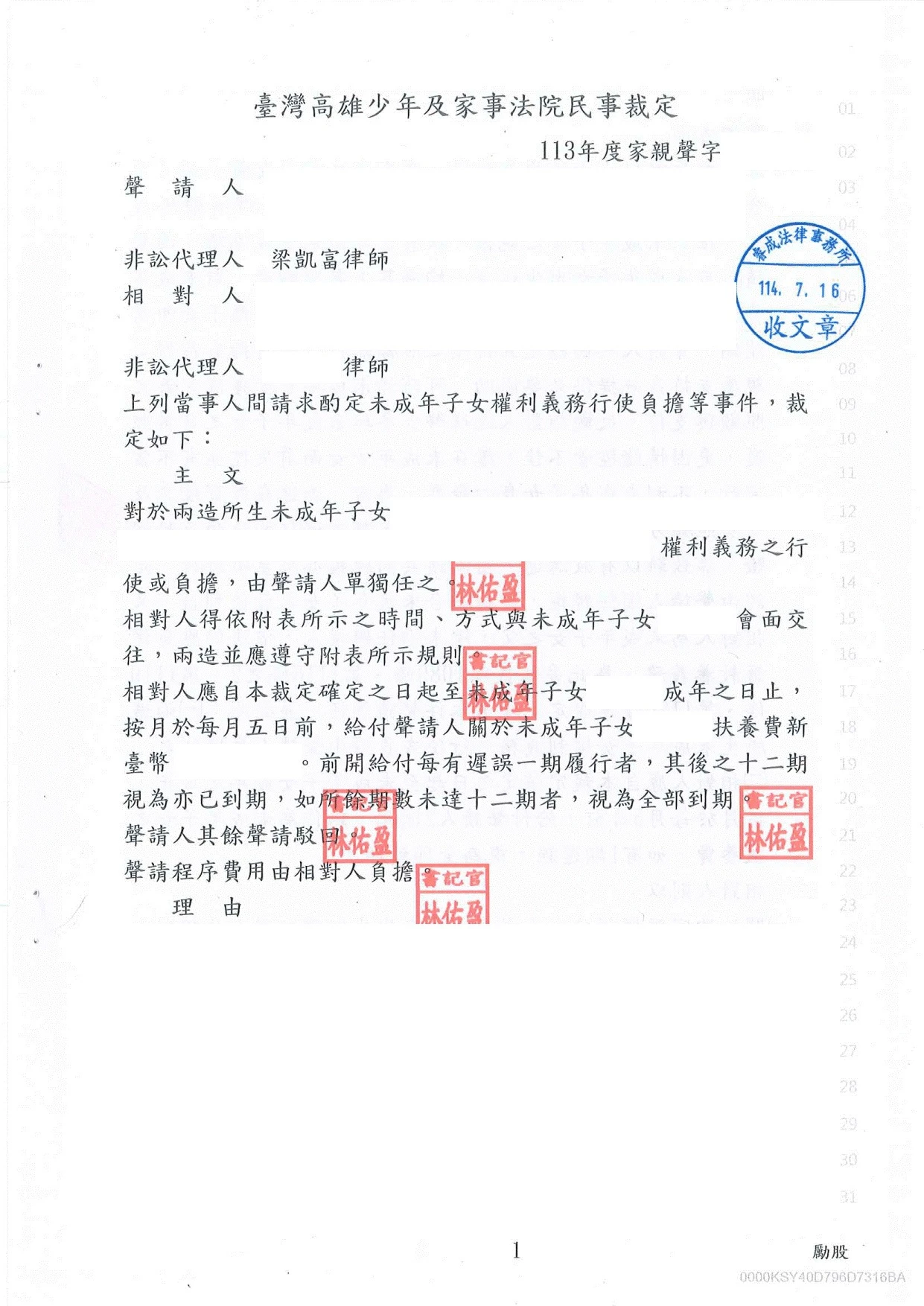 家事案件-監護權及給付撫養費案件