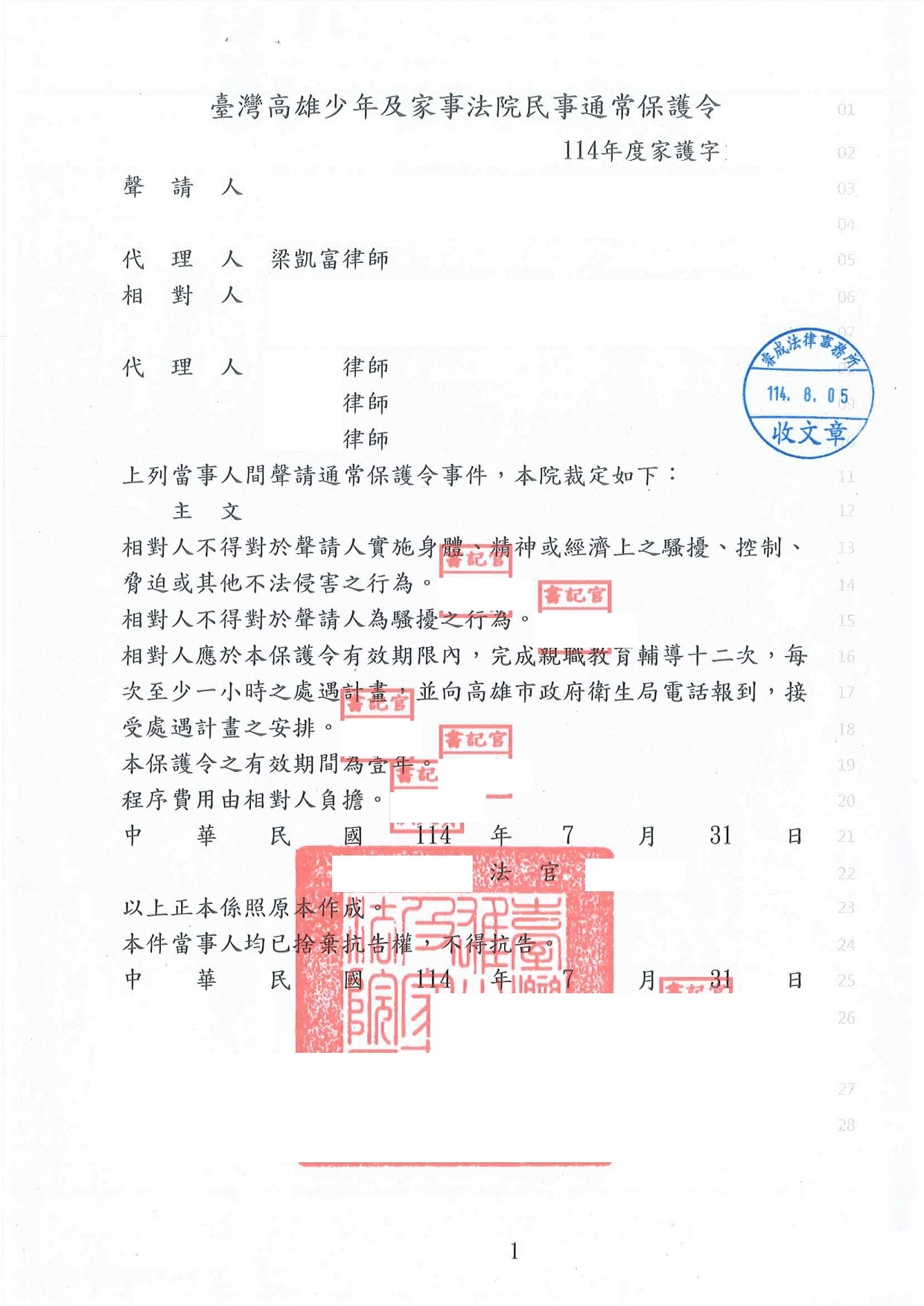 家事案件-通常保護令