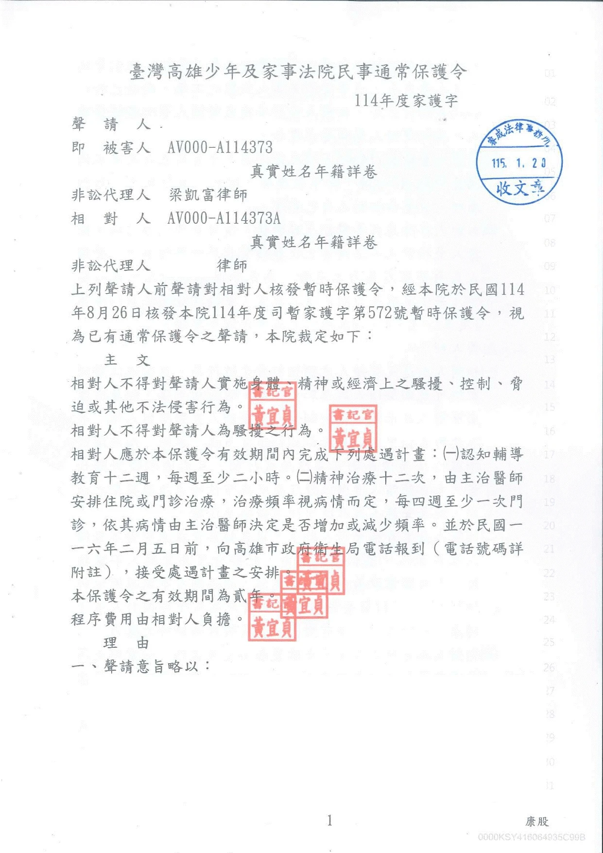 家事案件-保護令事件