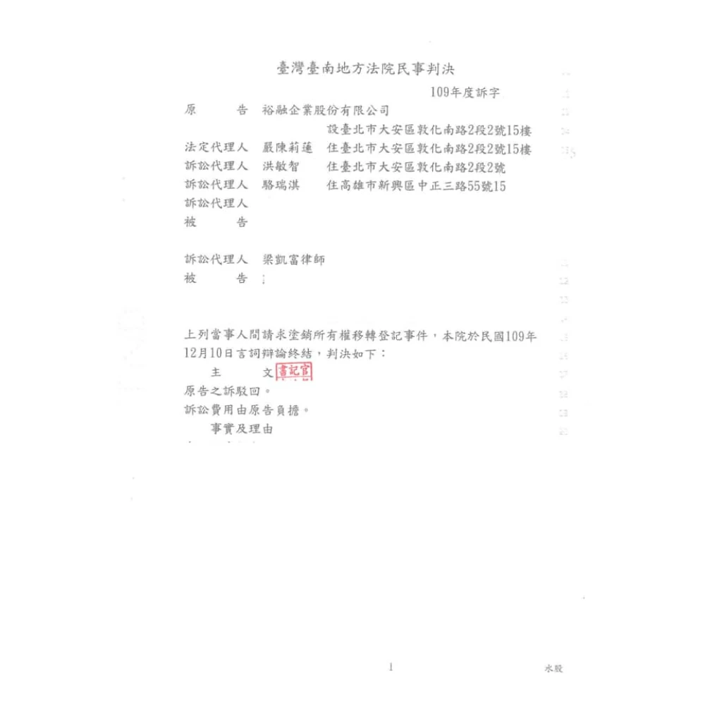 請求塗銷所有權移轉登記