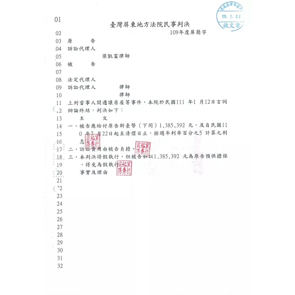 遷讓房屋及損害賠償案件