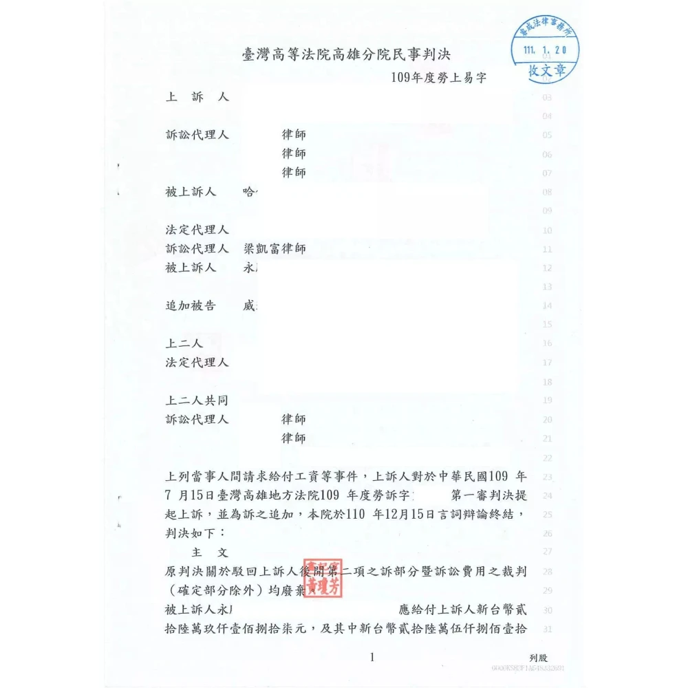 給付工資案件