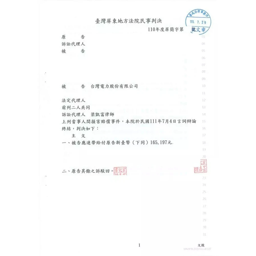 損害賠償案件