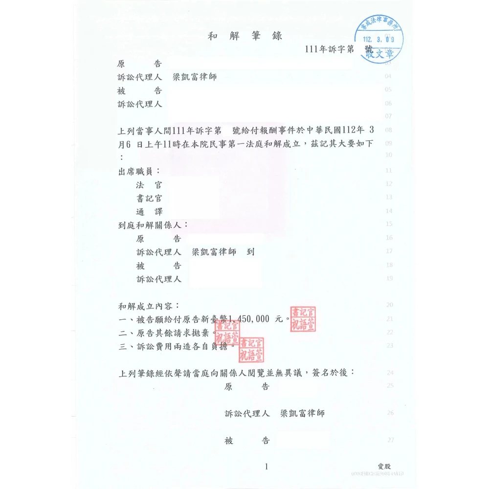 給付報酬事件