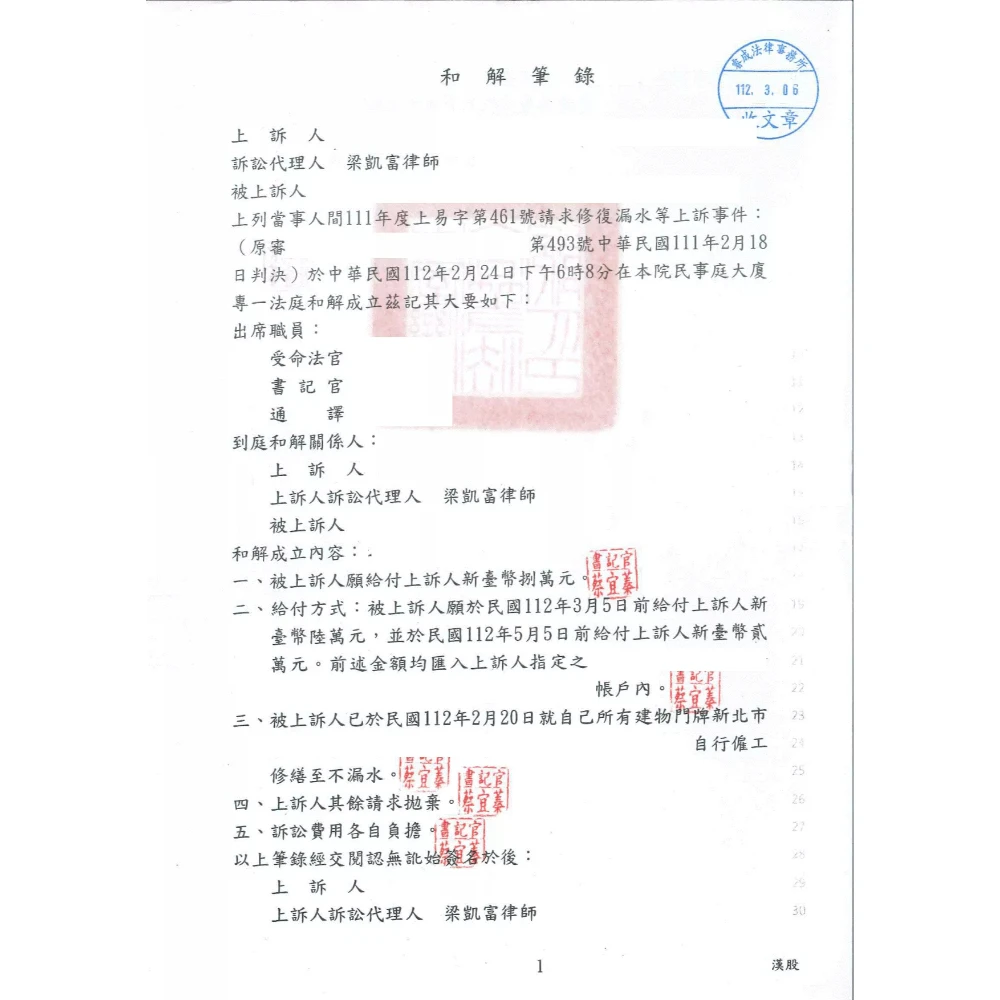 損害賠償漏水案件