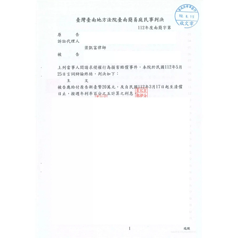 侵權行為損害賠償