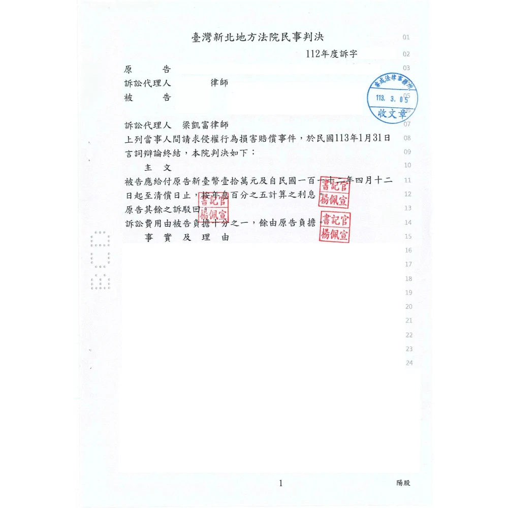 侵害配偶權案件