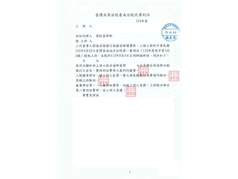 侵害配偶權