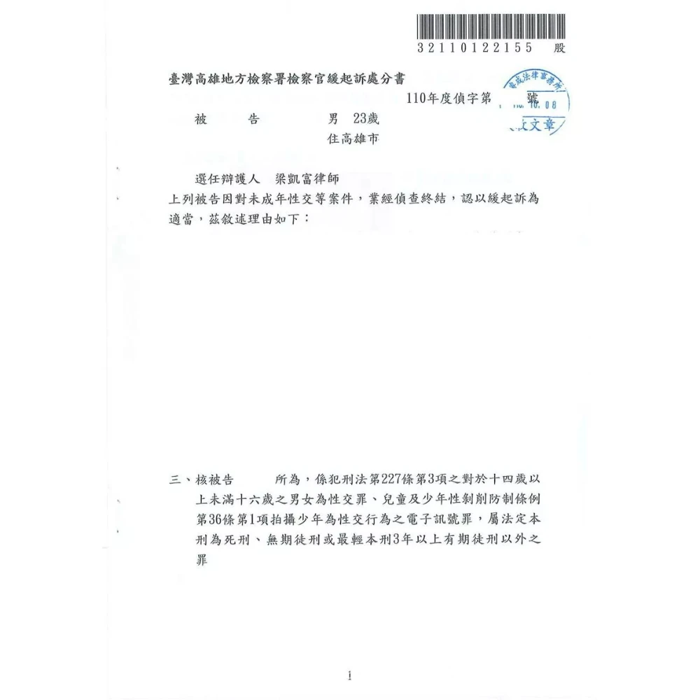 妨害性自主案件