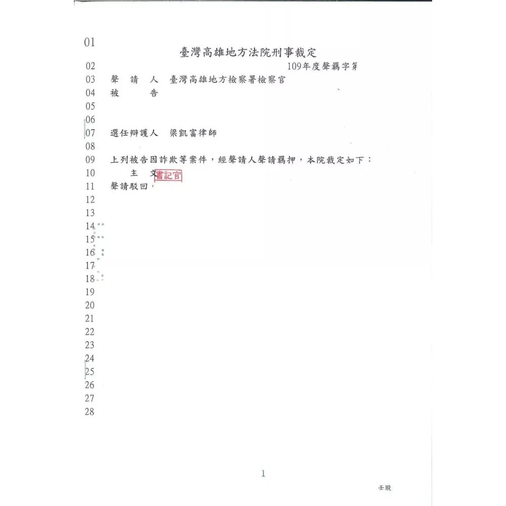 詐欺案件
