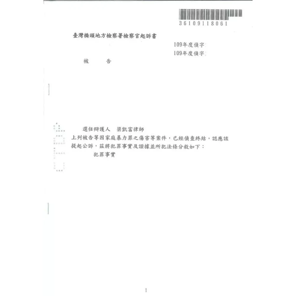 傷害案件