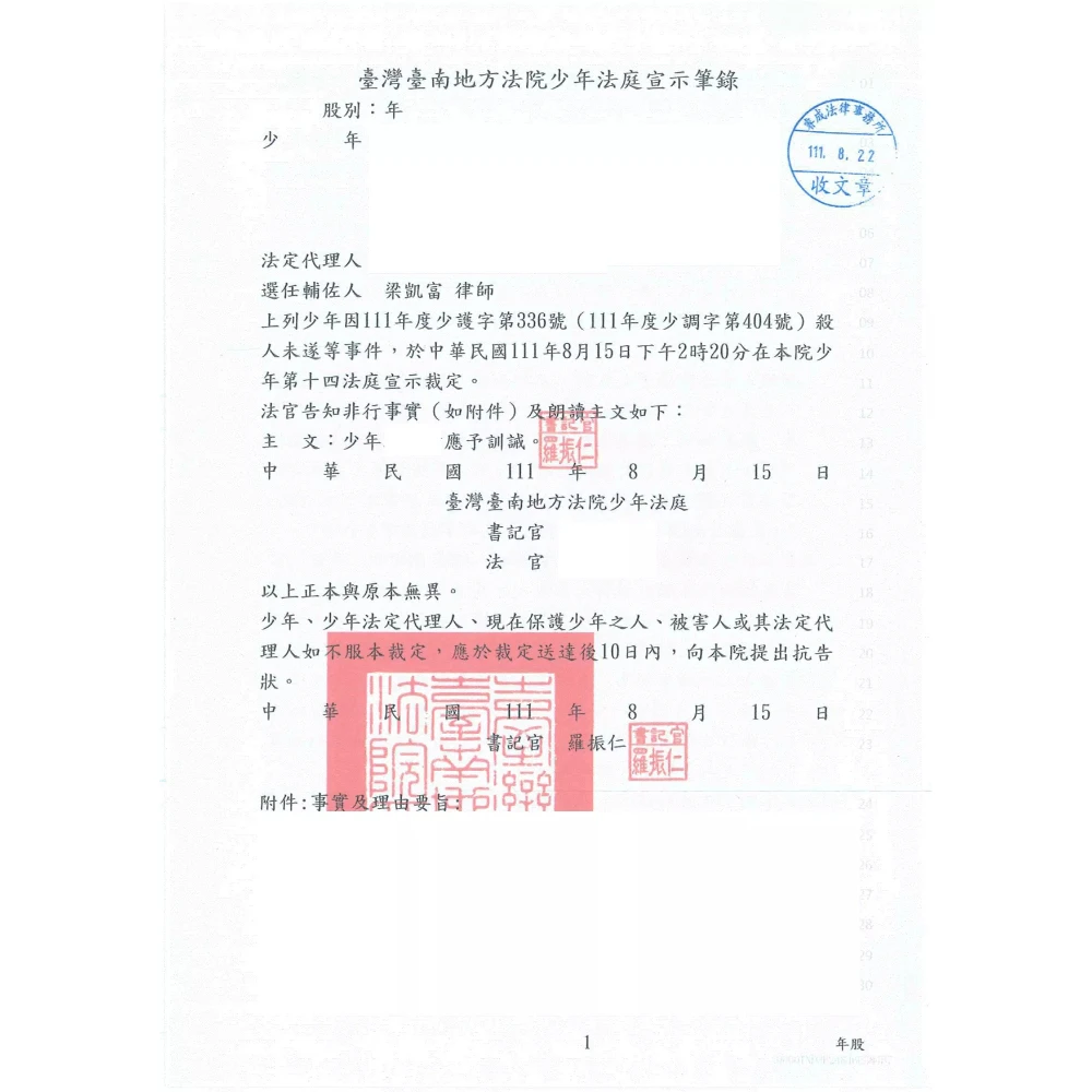 少年殺人未遂等案件