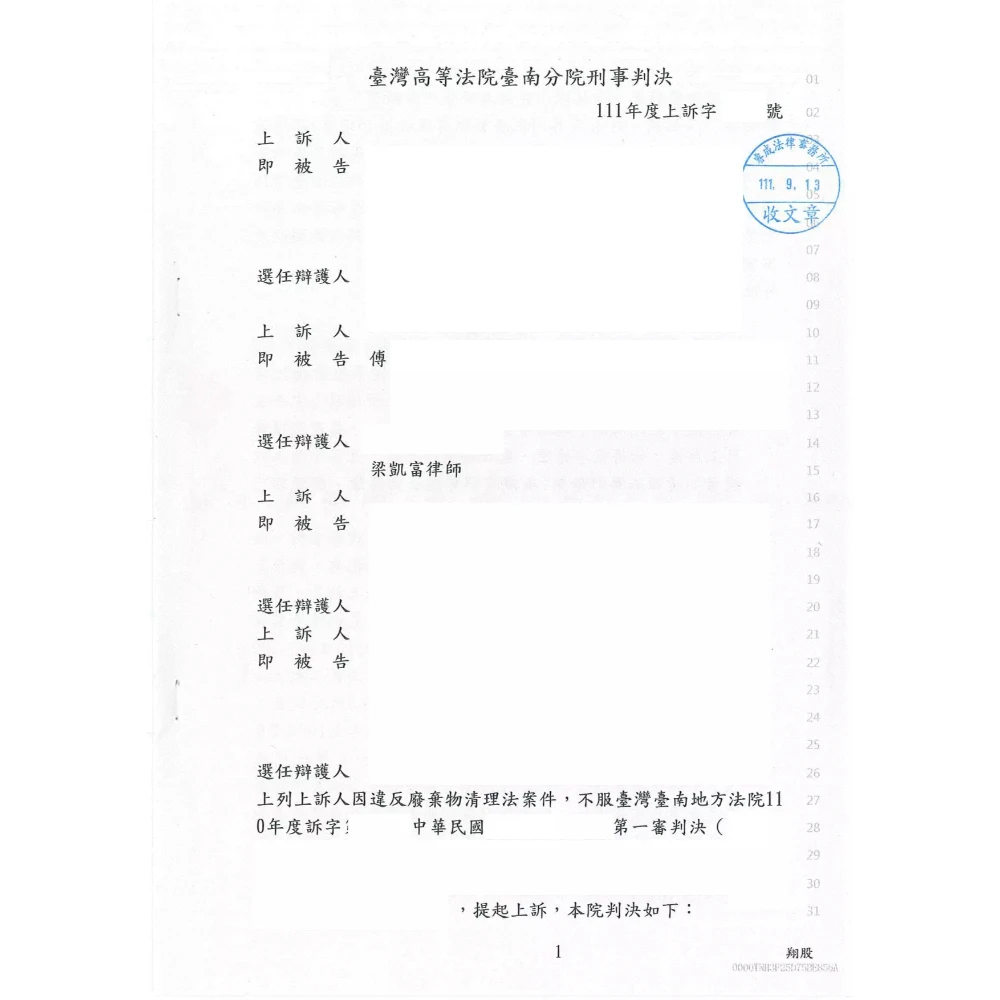 廢棄物清理法